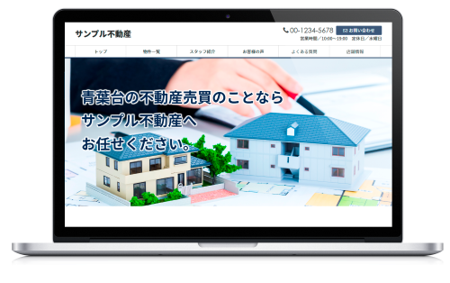 不動産ホームぺージを自分で作る